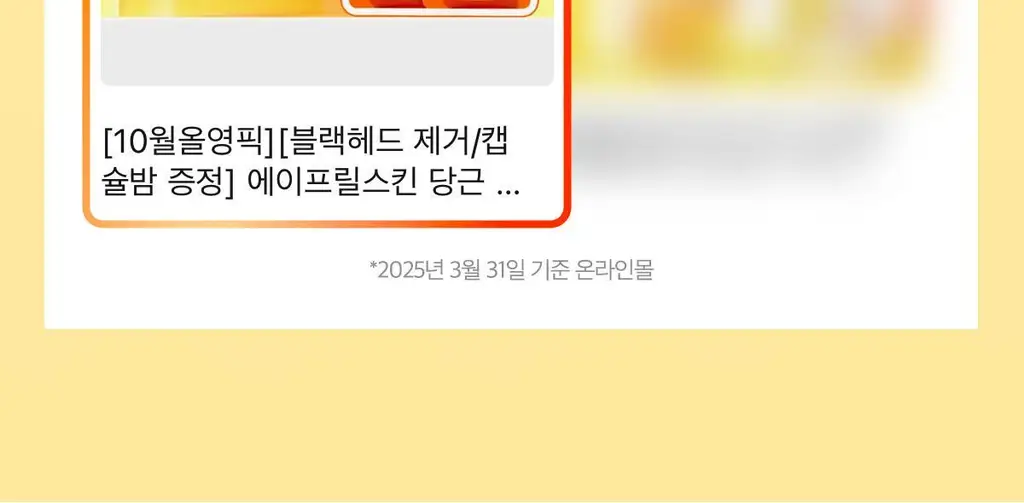 [피지순삭/요철삭제] 에이프릴스킨 당근클렌징밤 90ml 기획 (+미니밤 2개 증정) 상세페이지 5